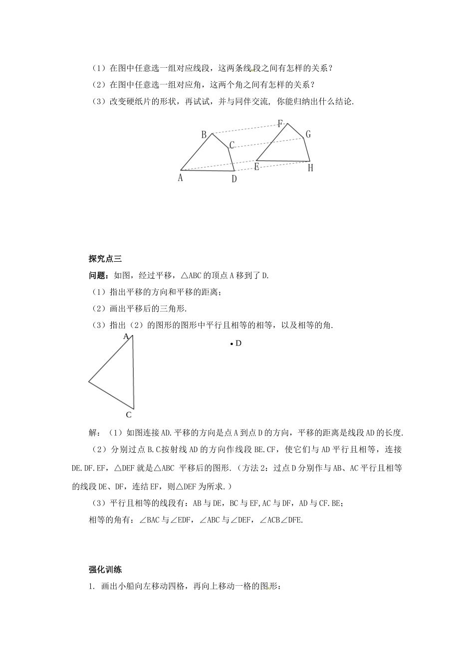 八年级数学下册 第三章 图形的平移与旋转 3.1.1 图形的平移导学案 （新版）北师大版-（新版）北师大版初中八年级下册数学学案_第2页