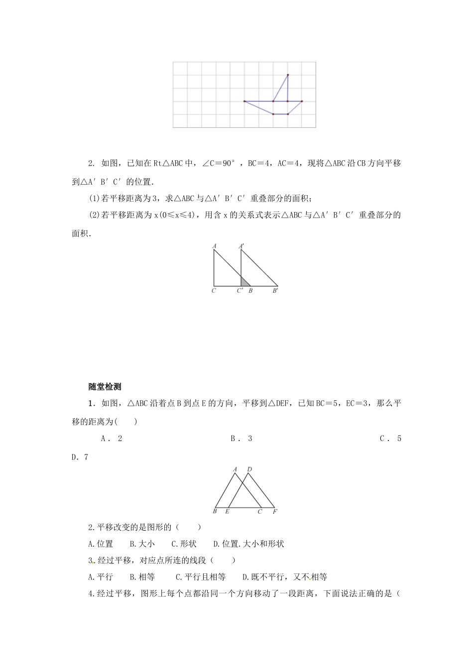 八年级数学下册 第三章 图形的平移与旋转 3.1.1 图形的平移导学案 （新版）北师大版-（新版）北师大版初中八年级下册数学学案_第3页