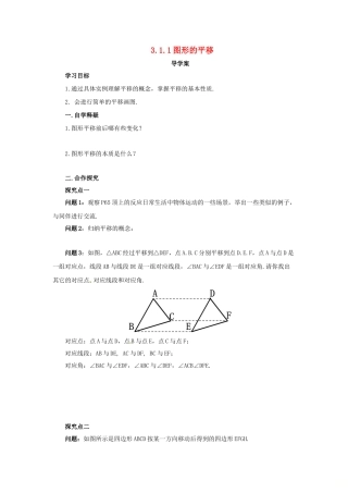 八年级数学下册 第三章 图形的平移与旋转 3.1.1 图形的平移导学案 （新版）北师大版-（新版）北师大版初中八年级下册数学学案