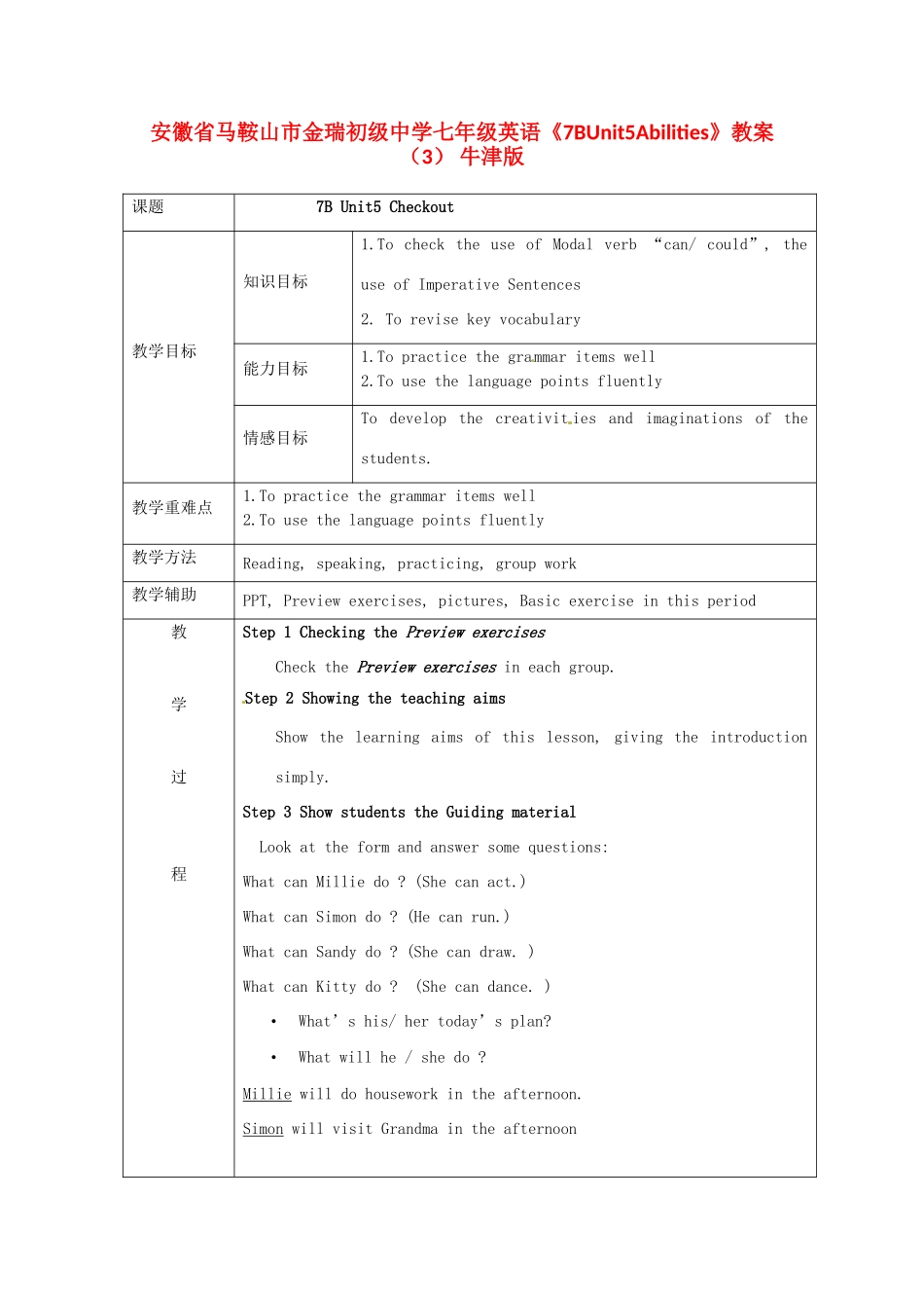 安徽省马鞍山市金瑞初级中学七年级英语《7BUnit5Abilities》教案（3） 牛津版_第1页