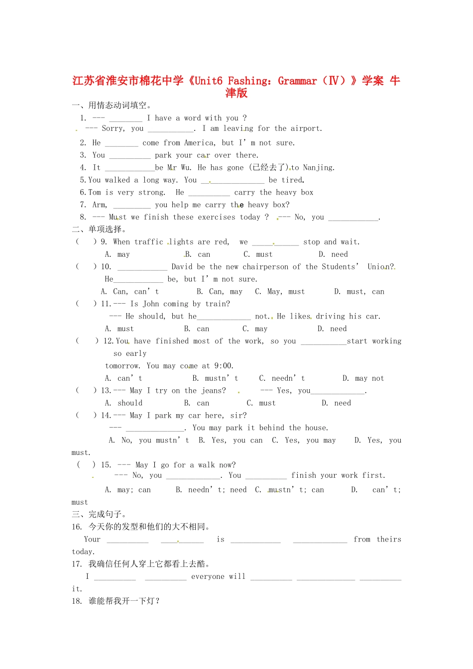 江苏省淮安市棉花中学七年级英语上册《Unit6 Fashing：Grammar（Ⅳ）》学案 牛津版_第1页