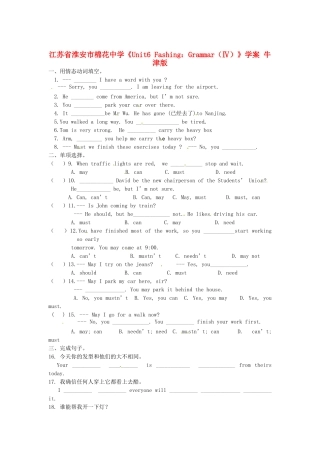 江苏省淮安市棉花中学七年级英语上册《Unit6 Fashing：Grammar（Ⅳ）》学案 牛津版