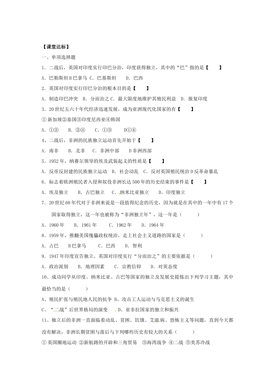 河北省承德市兴隆县小东区中学九年级历史下册 第12课《亚非拉的奋起》学案（无答案） 新人教版_第2页