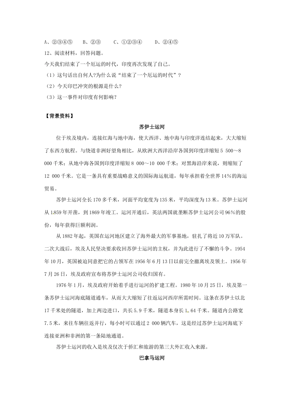 河北省承德市兴隆县小东区中学九年级历史下册 第12课《亚非拉的奋起》学案（无答案） 新人教版_第3页