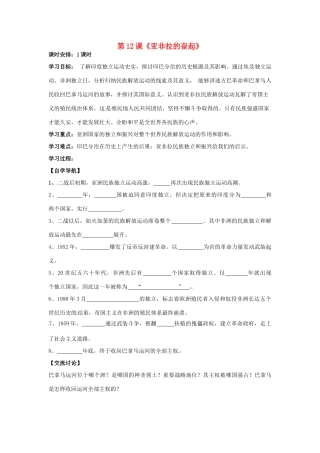 河北省承德市兴隆县小东区中学九年级历史下册 第12课《亚非拉的奋起》学案（无答案） 新人教版