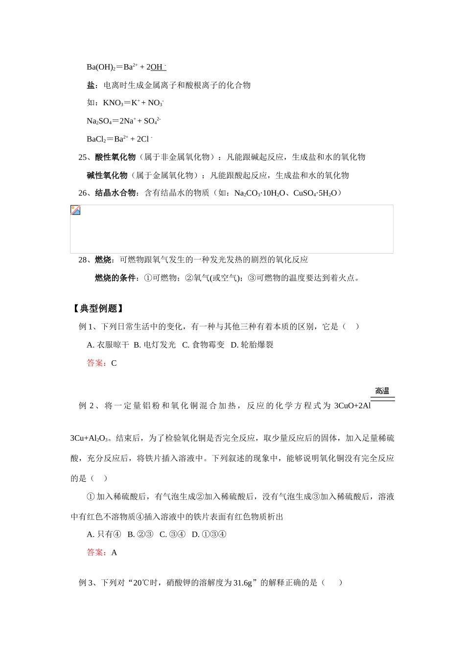 初三化学基本概念（二）上海科技版知识精讲_第2页