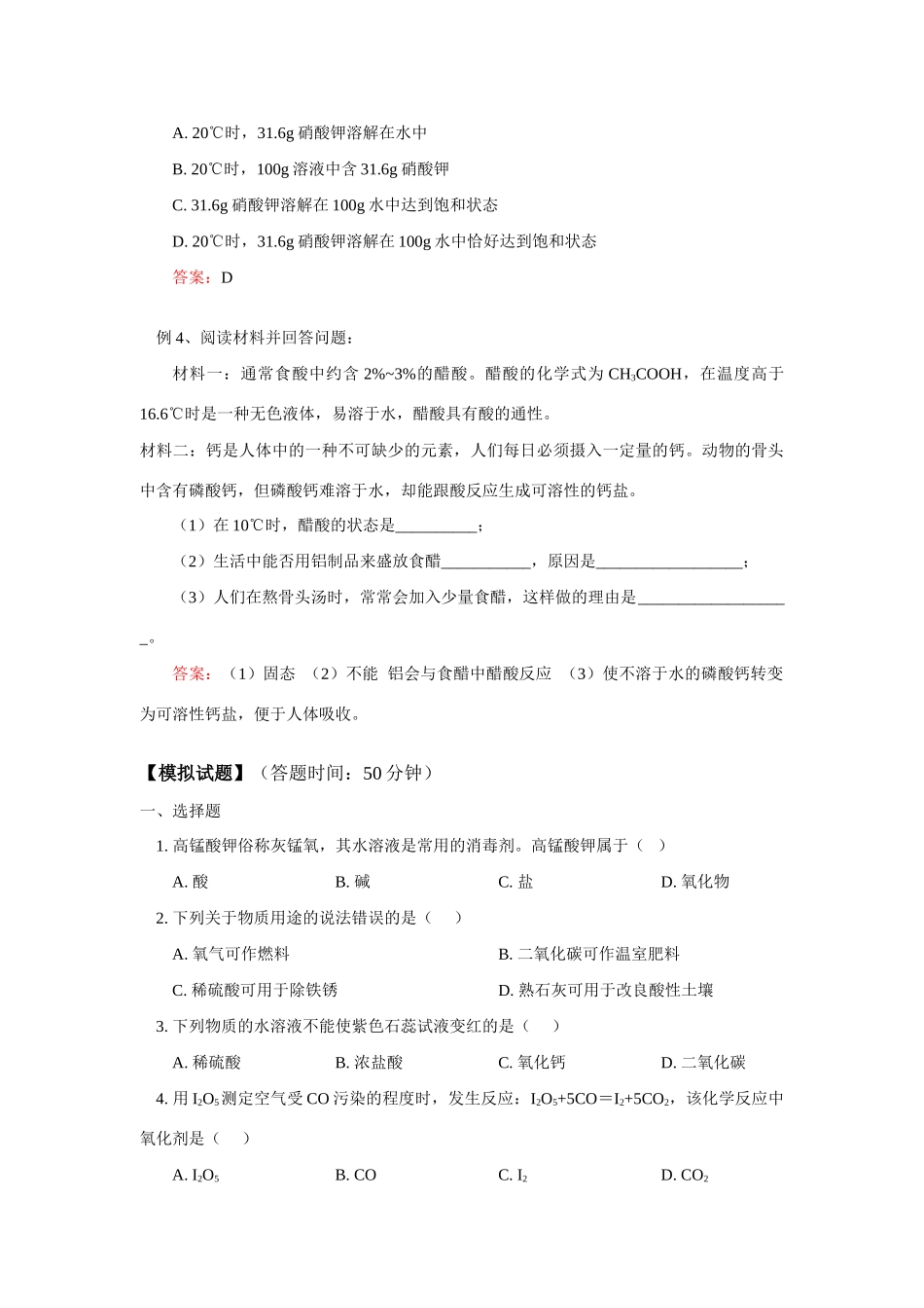 初三化学基本概念（二）上海科技版知识精讲_第3页