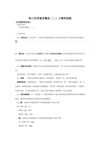 初三化学基本概念（二）上海科技版知识精讲