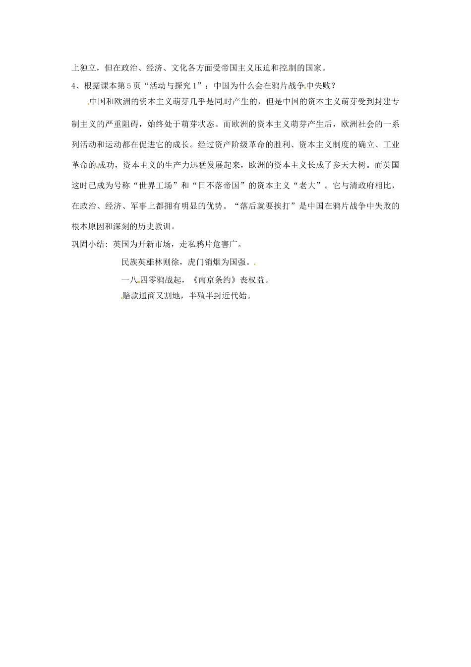 江苏省南京市高淳外国语学校八年级历史上册11《鸦片战争》教案_第3页