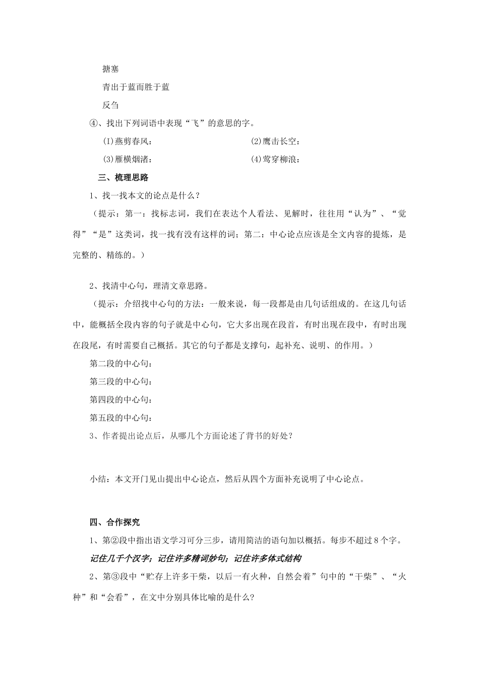 （秋季版）七年级语文上册 第六单元 第23课 背书是写作的基本功学案 河大版-河大版初中七年级上册语文学案_第2页