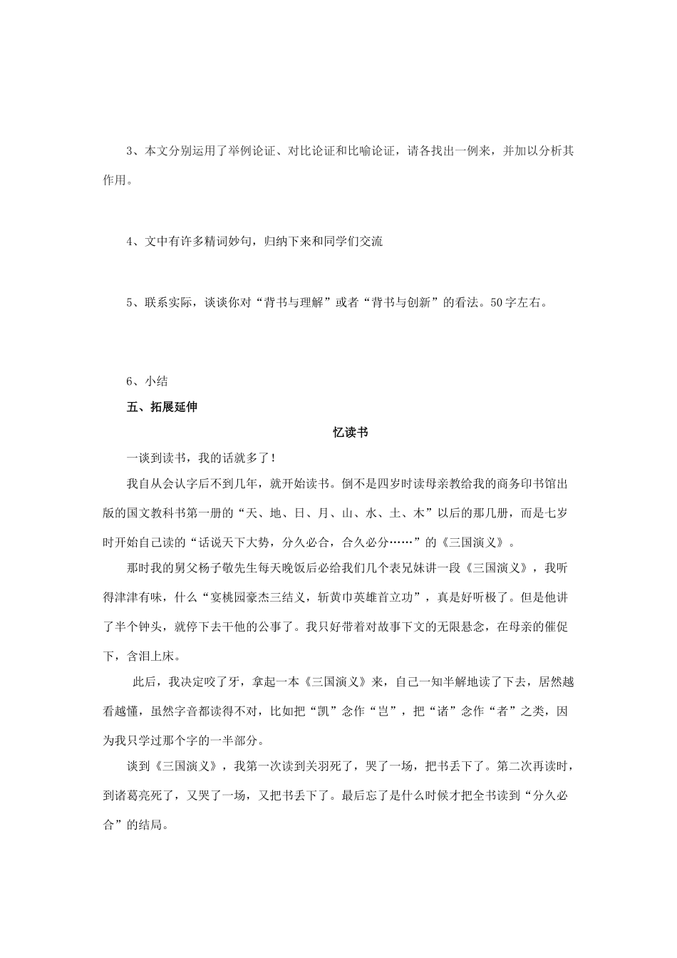 （秋季版）七年级语文上册 第六单元 第23课 背书是写作的基本功学案 河大版-河大版初中七年级上册语文学案_第3页