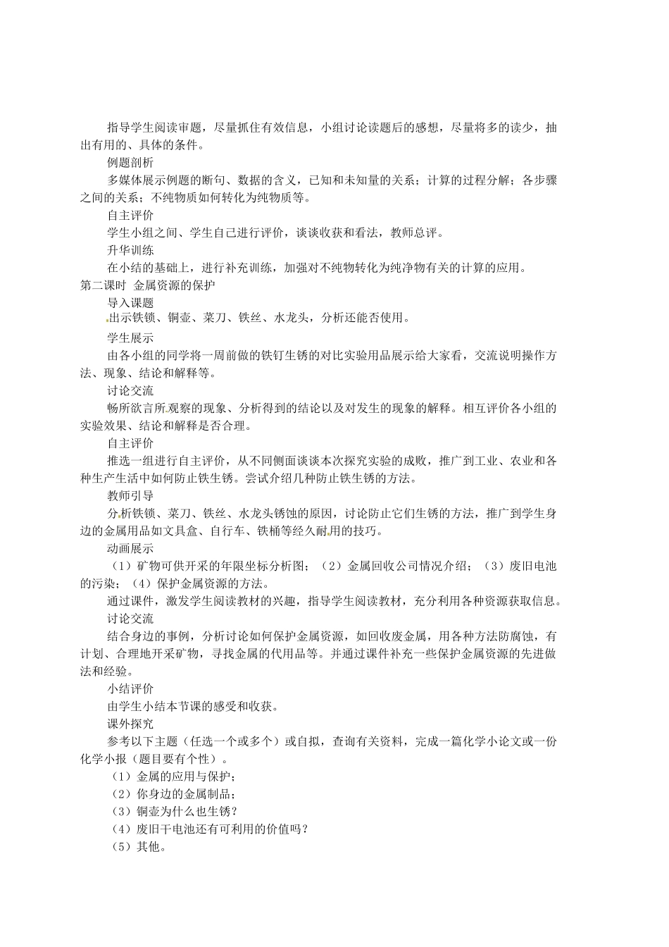 福建省长汀四中九年级化学下册《课题3 金属资源的利用和保护》教案 新人教版_第2页