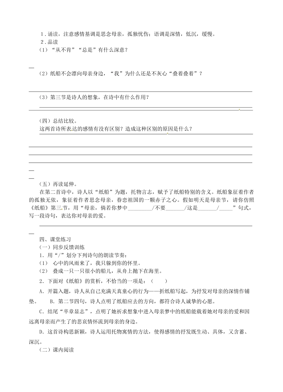 江苏省高邮市车逻初级中学七年级语文上册 3《冰心诗四首》第一课时导学案 苏教版_第2页
