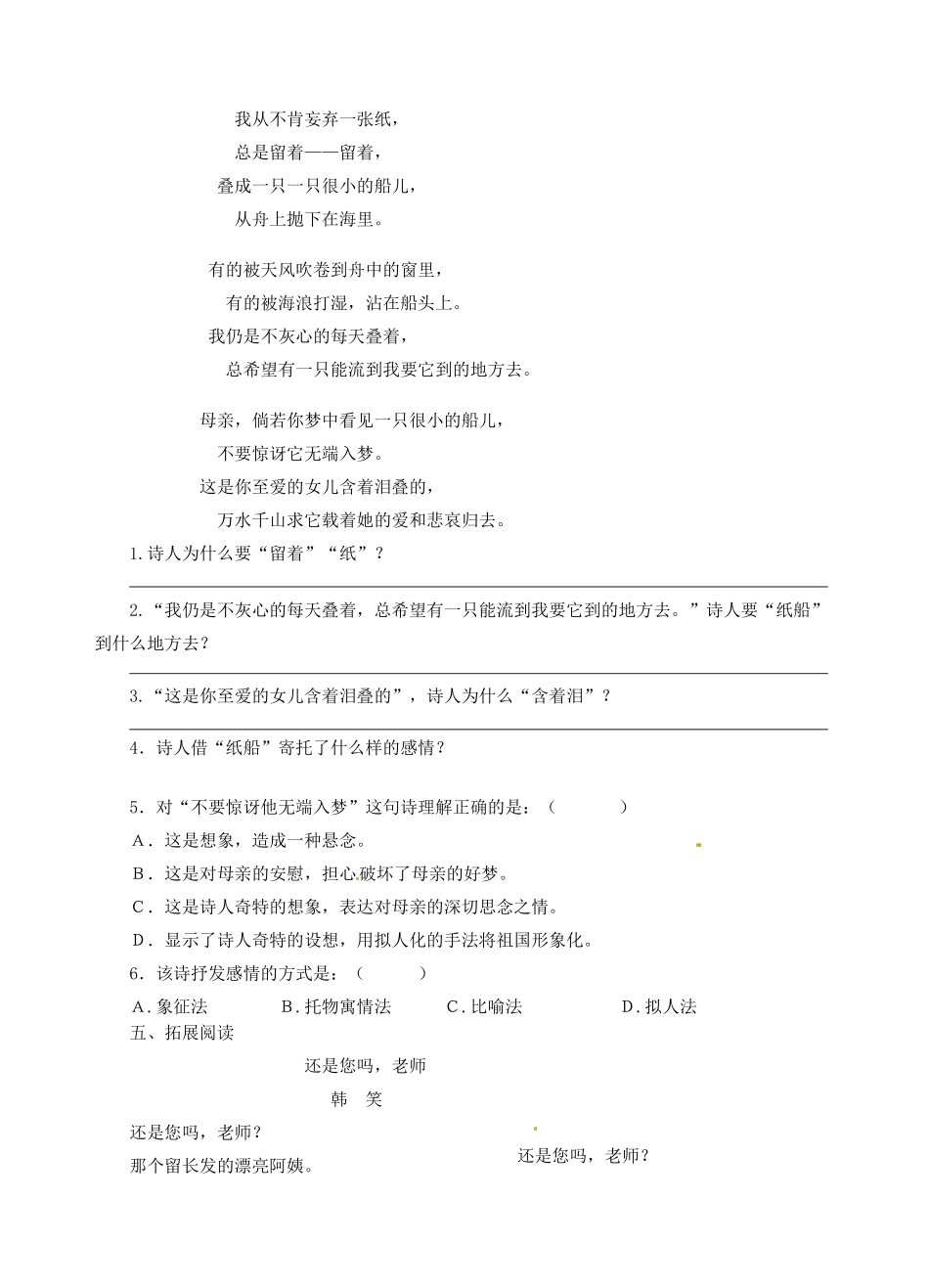 江苏省高邮市车逻初级中学七年级语文上册 3《冰心诗四首》第一课时导学案 苏教版_第3页