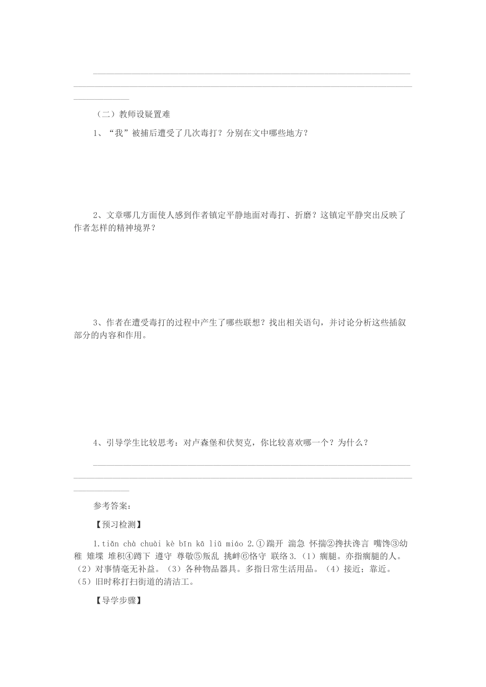 八年级语文下册 第6课 绞刑架下的报告（节选）导学案  北师大版-北师大版初中八年级下册语文学案_第2页