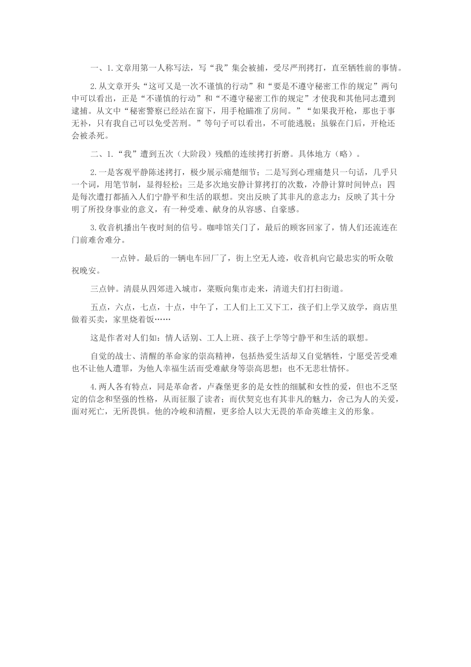 八年级语文下册 第6课 绞刑架下的报告（节选）导学案  北师大版-北师大版初中八年级下册语文学案_第3页