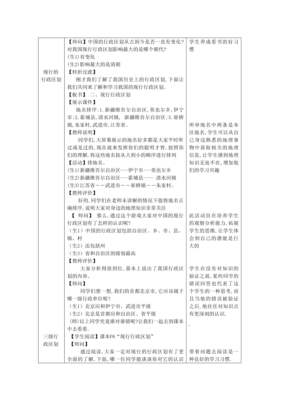 湖南省宁乡县道林中学七年级地理上册 中国的行政区划教案 湘教版_第3页