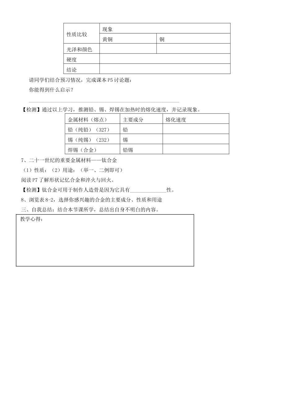 江苏省连云港东海县平明镇中学九年级化学下册《8.1金属与金属材料》教案 新人教版_第2页