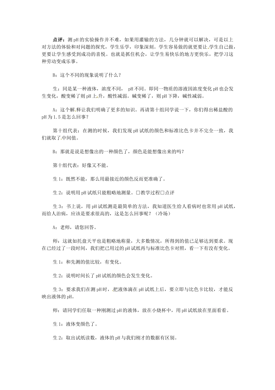 江苏省大丰市万盈二中九年级化学下册《10.2 酸和碱之间会发生什么反应》教案 人教新课标版_第3页