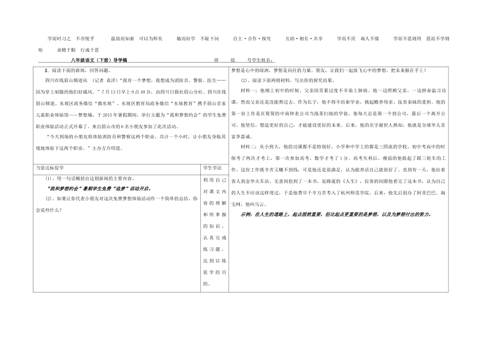 八年级语文下册 口语交际 我有一个梦想导学稿 （新版）语文版-（新版）语文版初中八年级下册语文学案_第2页