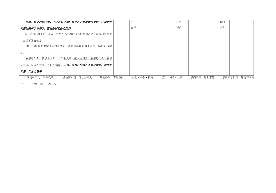八年级语文下册 口语交际 我有一个梦想导学稿 （新版）语文版-（新版）语文版初中八年级下册语文学案_第3页