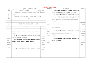 八年级语文下册 口语交际 我有一个梦想导学稿 （新版）语文版-（新版）语文版初中八年级下册语文学案