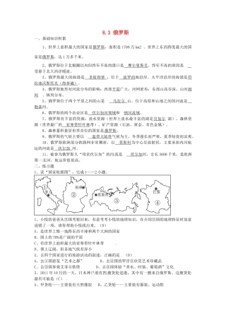 湖南省娄底市新化县桑梓镇中心学校七年级地理下册 8.3 俄罗斯练习 湘教版