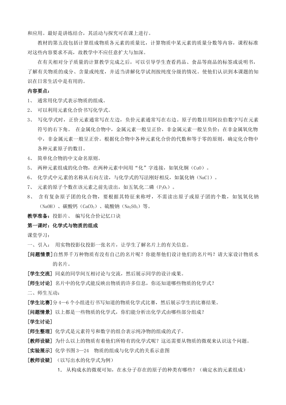 江苏省姜堰市大伦中学九年级化学上册 第三章 第四节 物质组成教案 新人教版_第2页