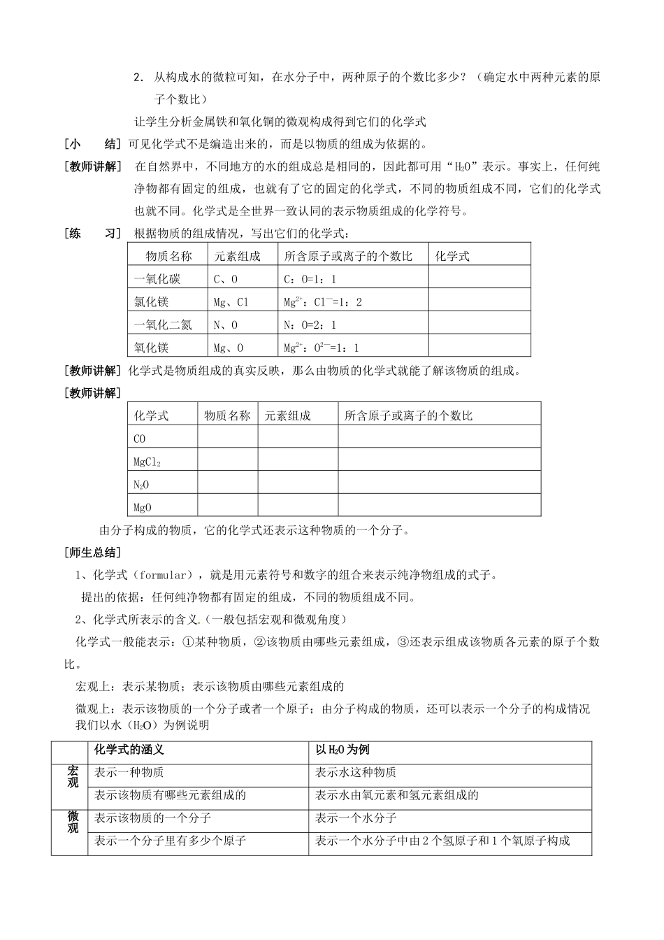 江苏省姜堰市大伦中学九年级化学上册 第三章 第四节 物质组成教案 新人教版_第3页