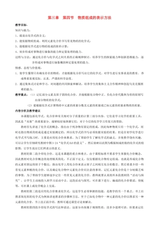江苏省姜堰市大伦中学九年级化学上册 第三章 第四节 物质组成教案 新人教版