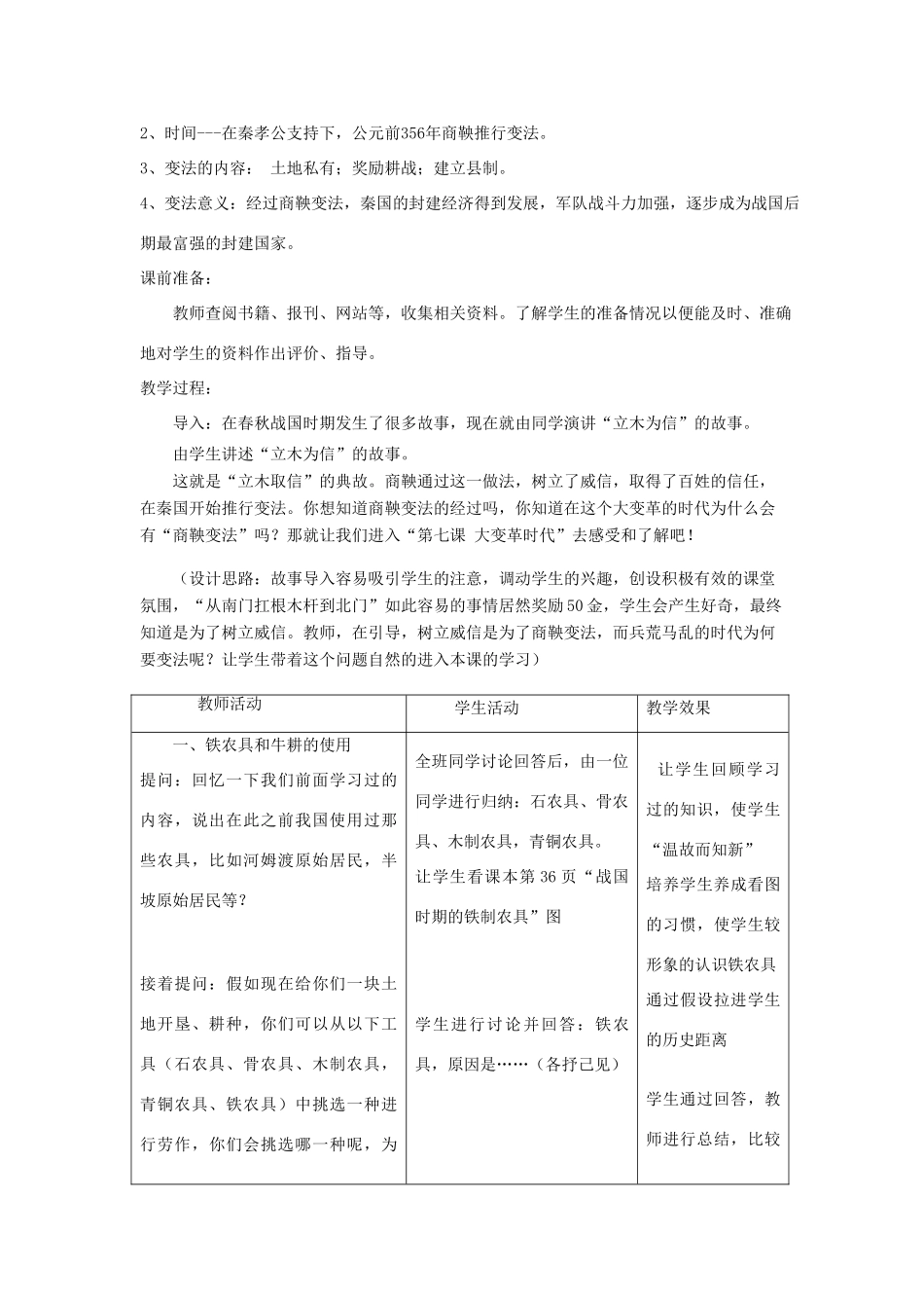 福建省龙岩市小池初级中学七年级历史上册 第7课 大变革的时代教案 （新版）新人教版_第2页