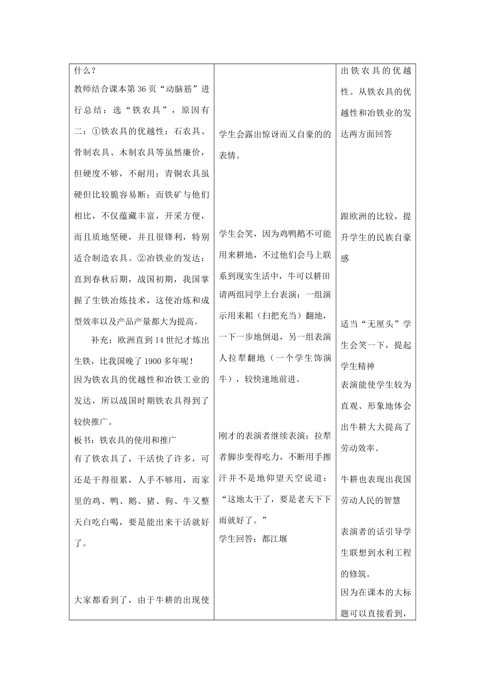福建省龙岩市小池初级中学七年级历史上册 第7课 大变革的时代教案 （新版）新人教版_第3页