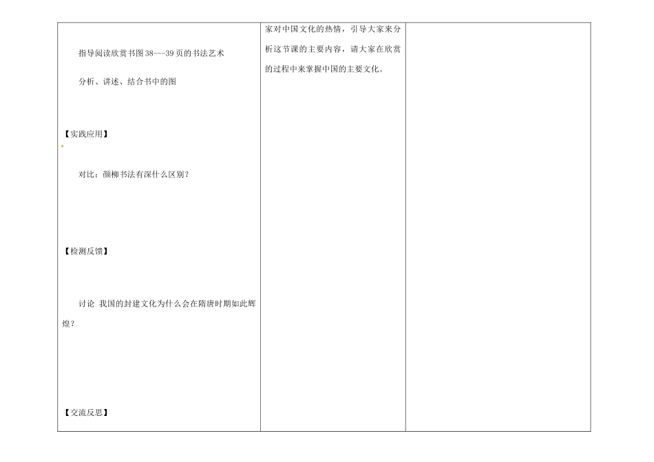 吉林省长春市第一零四中学七年级历史下册 第8课 辉煌的隋唐文化(二)教案 新人教版_第2页