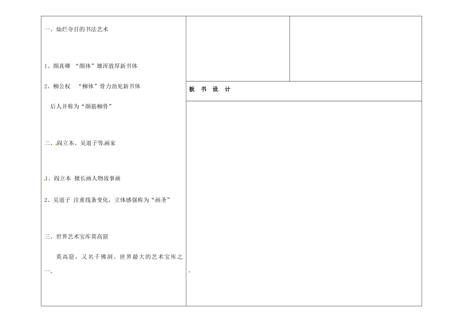 吉林省长春市第一零四中学七年级历史下册 第8课 辉煌的隋唐文化(二)教案 新人教版_第3页