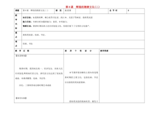 吉林省长春市第一零四中学七年级历史下册 第8课 辉煌的隋唐文化(二)教案 新人教版