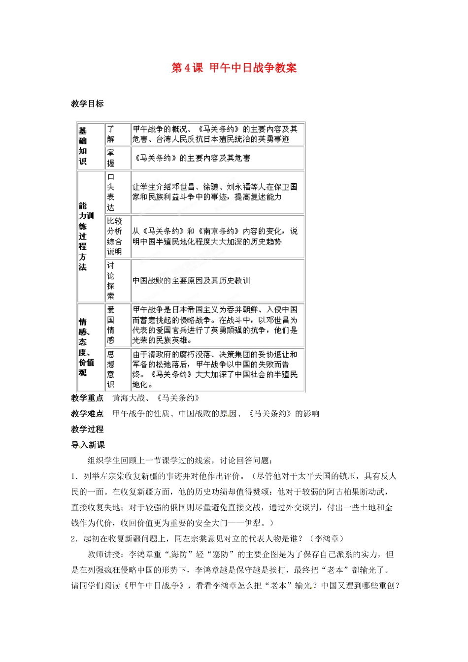 吉林省德惠七中八年级历史上册 第4课 甲午中日战争教案 新人教版_第1页