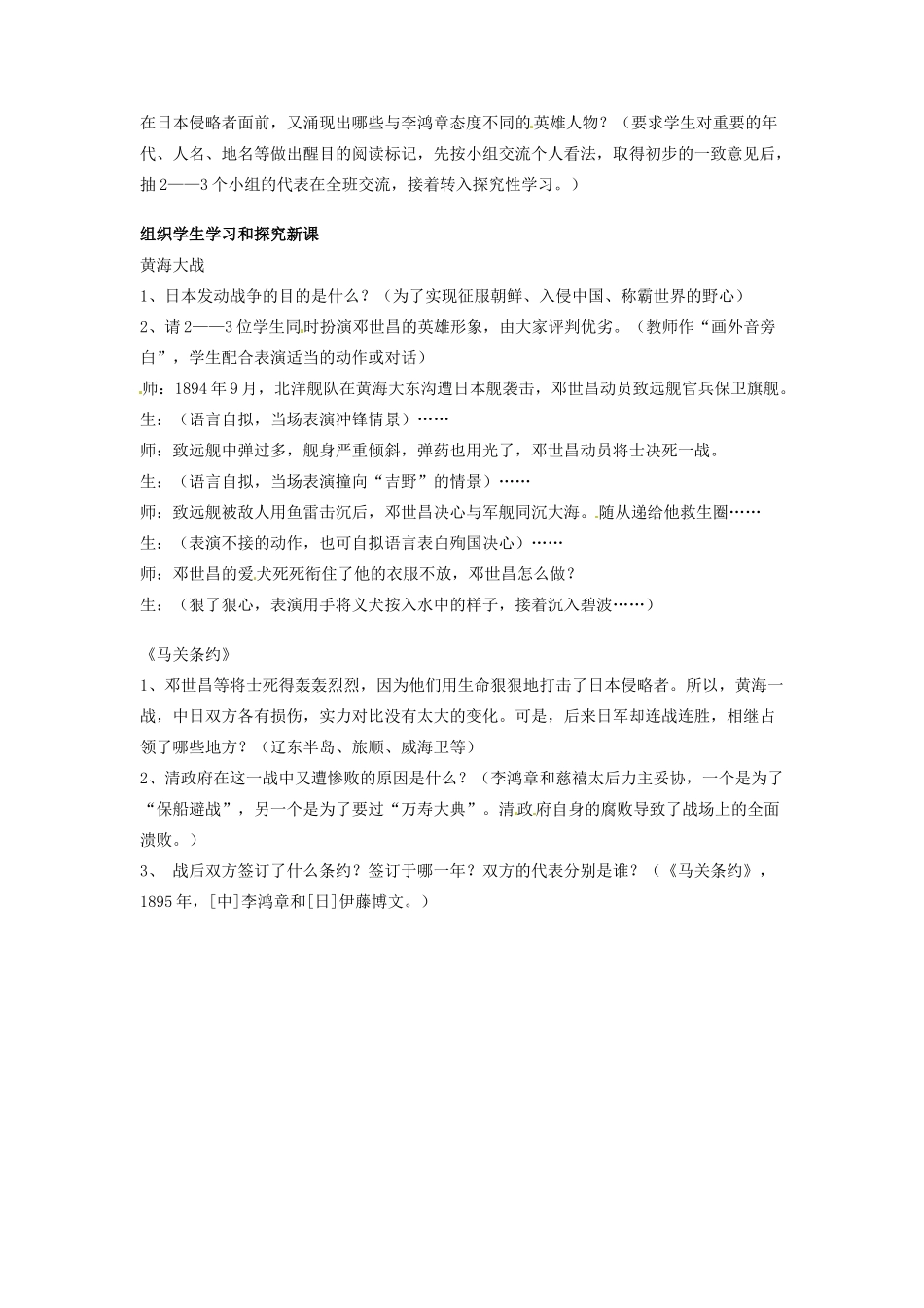 吉林省德惠七中八年级历史上册 第4课 甲午中日战争教案 新人教版_第2页