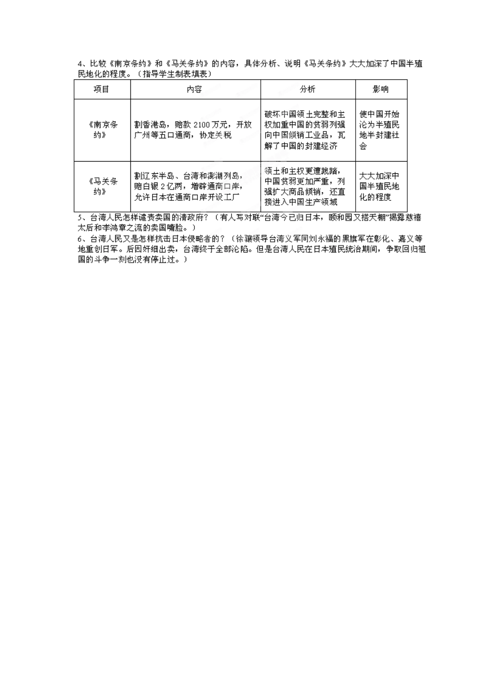 吉林省德惠七中八年级历史上册 第4课 甲午中日战争教案 新人教版_第3页