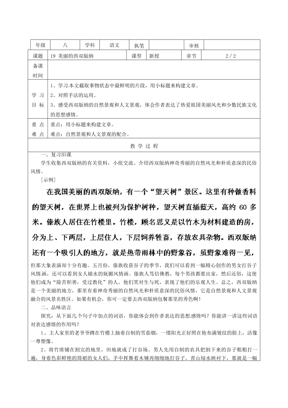 江苏省连云港市灌云县伊芦中学八年级语文上册 19 美丽的西双版纳（第2课时）教学案 苏教版_第2页
