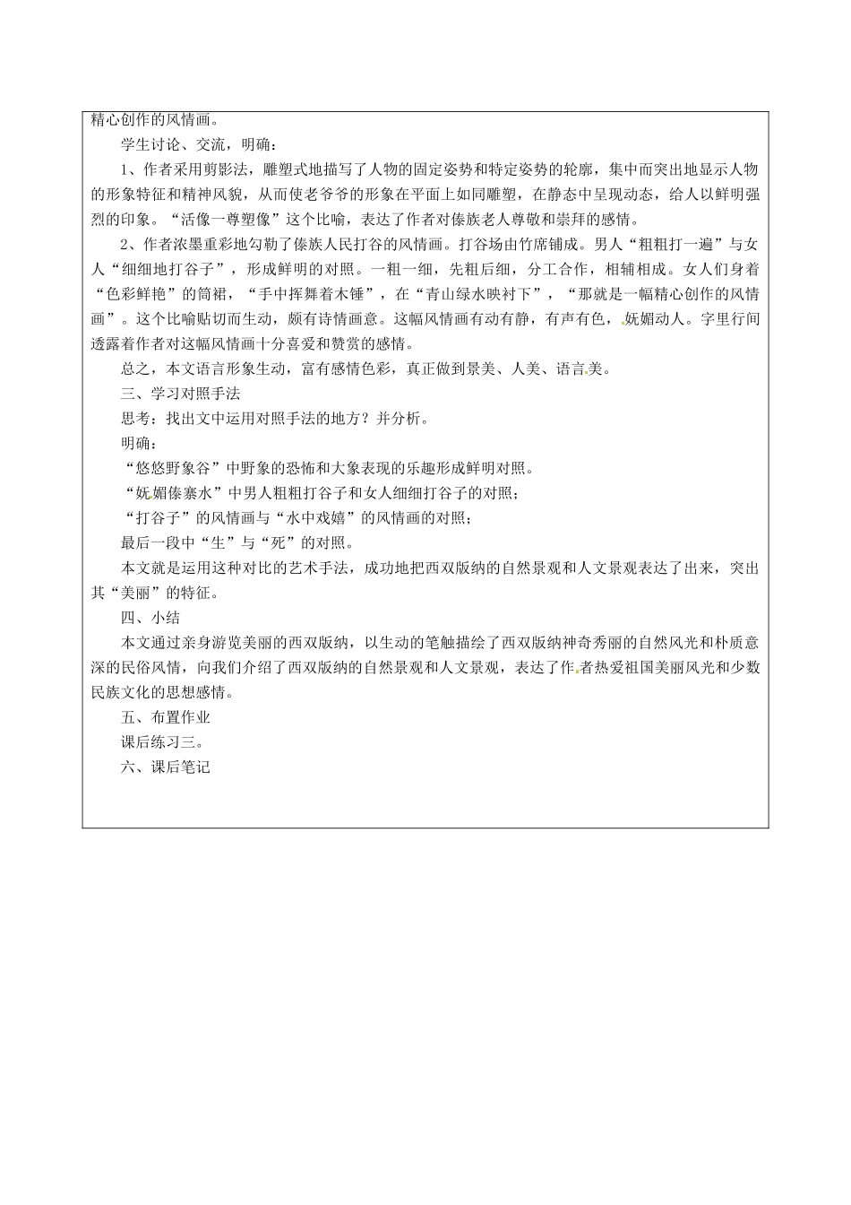 江苏省连云港市灌云县伊芦中学八年级语文上册 19 美丽的西双版纳（第2课时）教学案 苏教版_第3页
