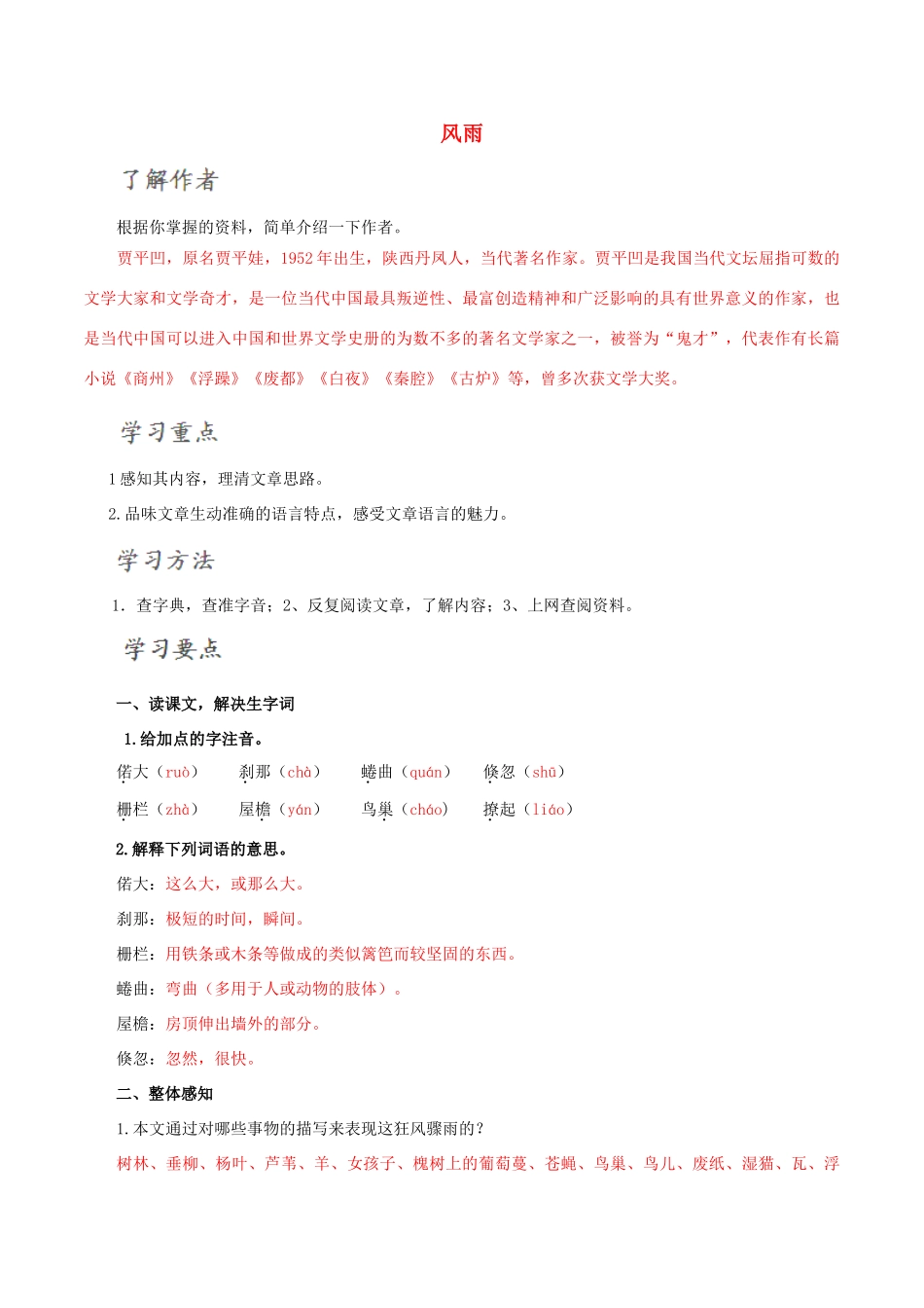 北大绿卡七年级语文上册 13《风雨》导学案 （新版）新人教版-（新版）新人教版初中七年级上册语文学案_第1页