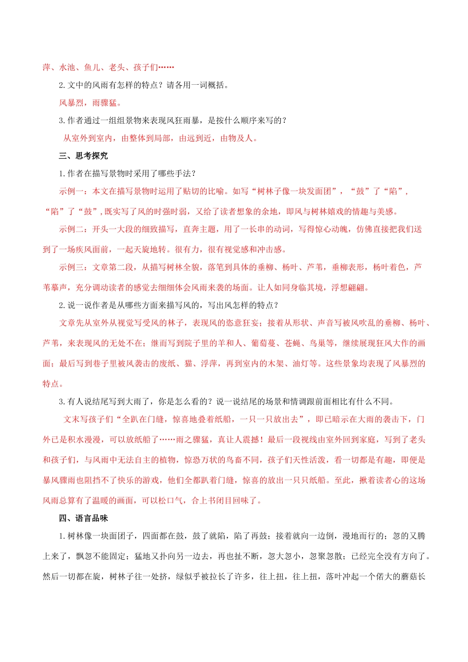 北大绿卡七年级语文上册 13《风雨》导学案 （新版）新人教版-（新版）新人教版初中七年级上册语文学案_第2页