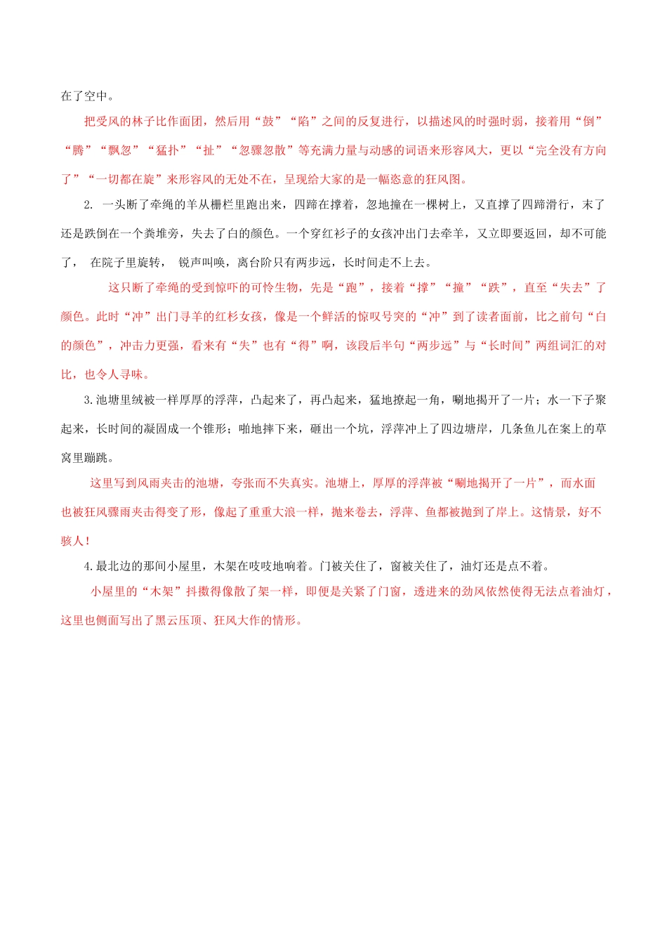 北大绿卡七年级语文上册 13《风雨》导学案 （新版）新人教版-（新版）新人教版初中七年级上册语文学案_第3页