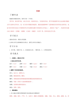 北大绿卡七年级语文上册 13《风雨》导学案 （新版）新人教版-（新版）新人教版初中七年级上册语文学案