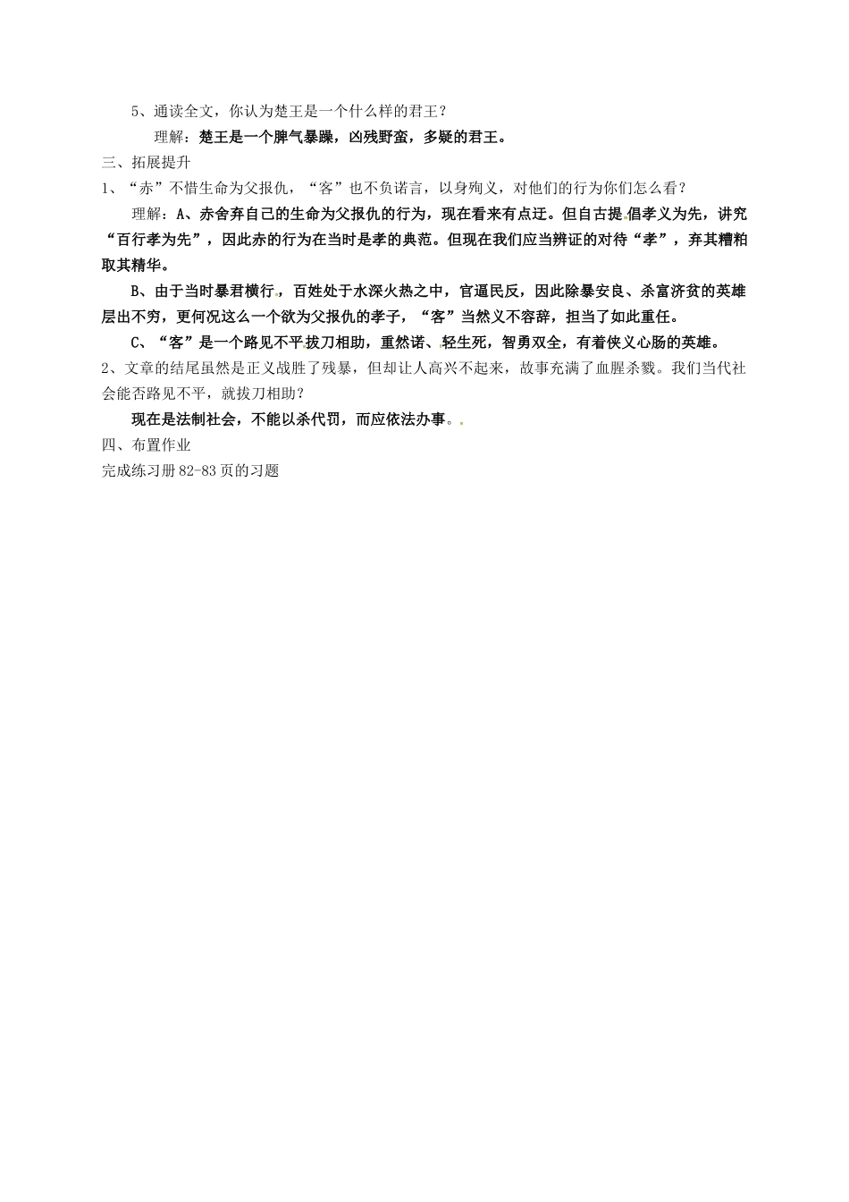 八年级语文上册 28《干将莫邪》导学案 （新版）语文版-（新版）语文版初中八年级上册语文学案_第2页
