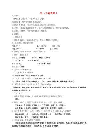 八年级语文上册 28《干将莫邪》导学案 （新版）语文版-（新版）语文版初中八年级上册语文学案