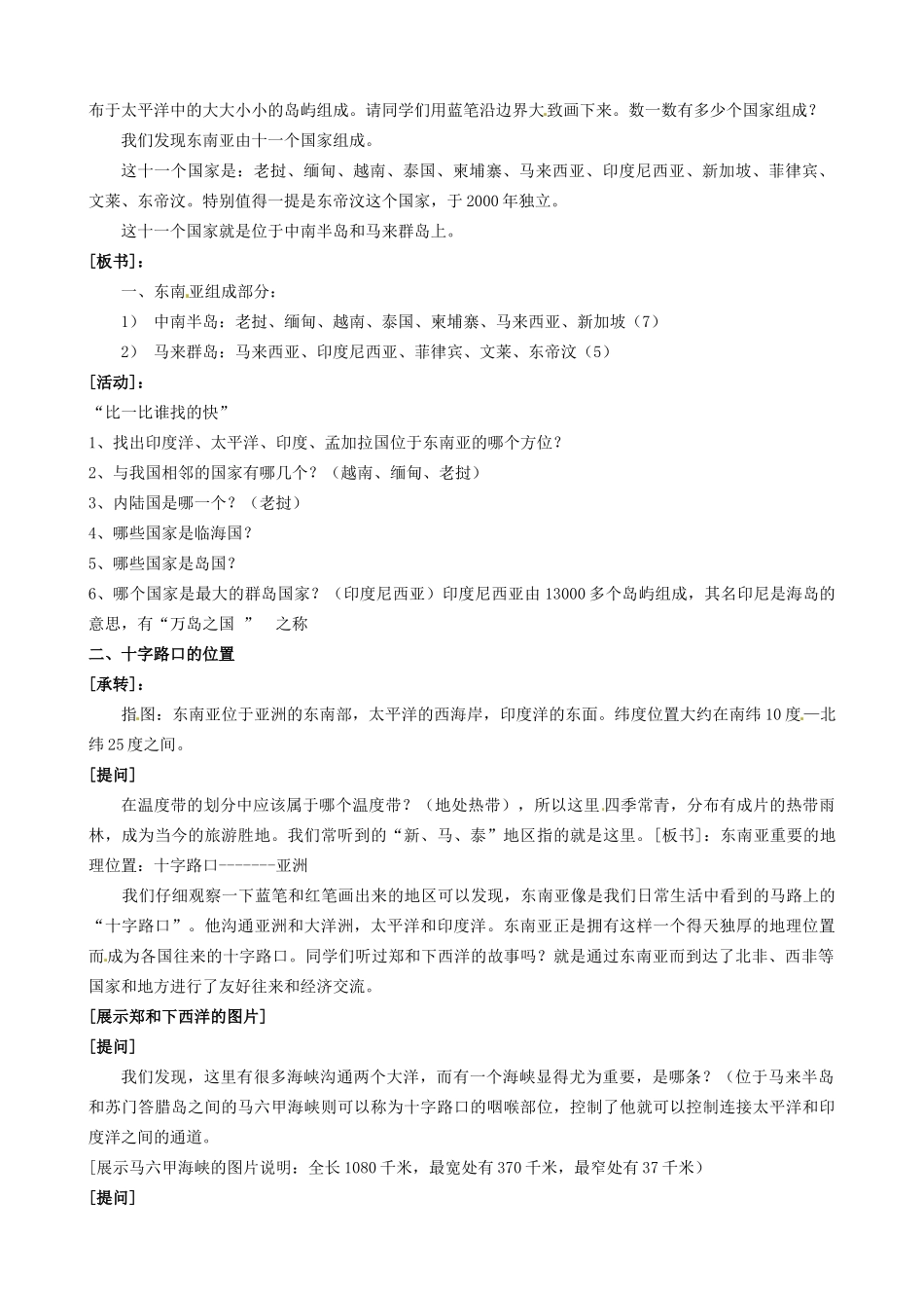吉林省长春五中七年级地理下册《7.2 东南亚》教案 （新版）新人教版_第2页