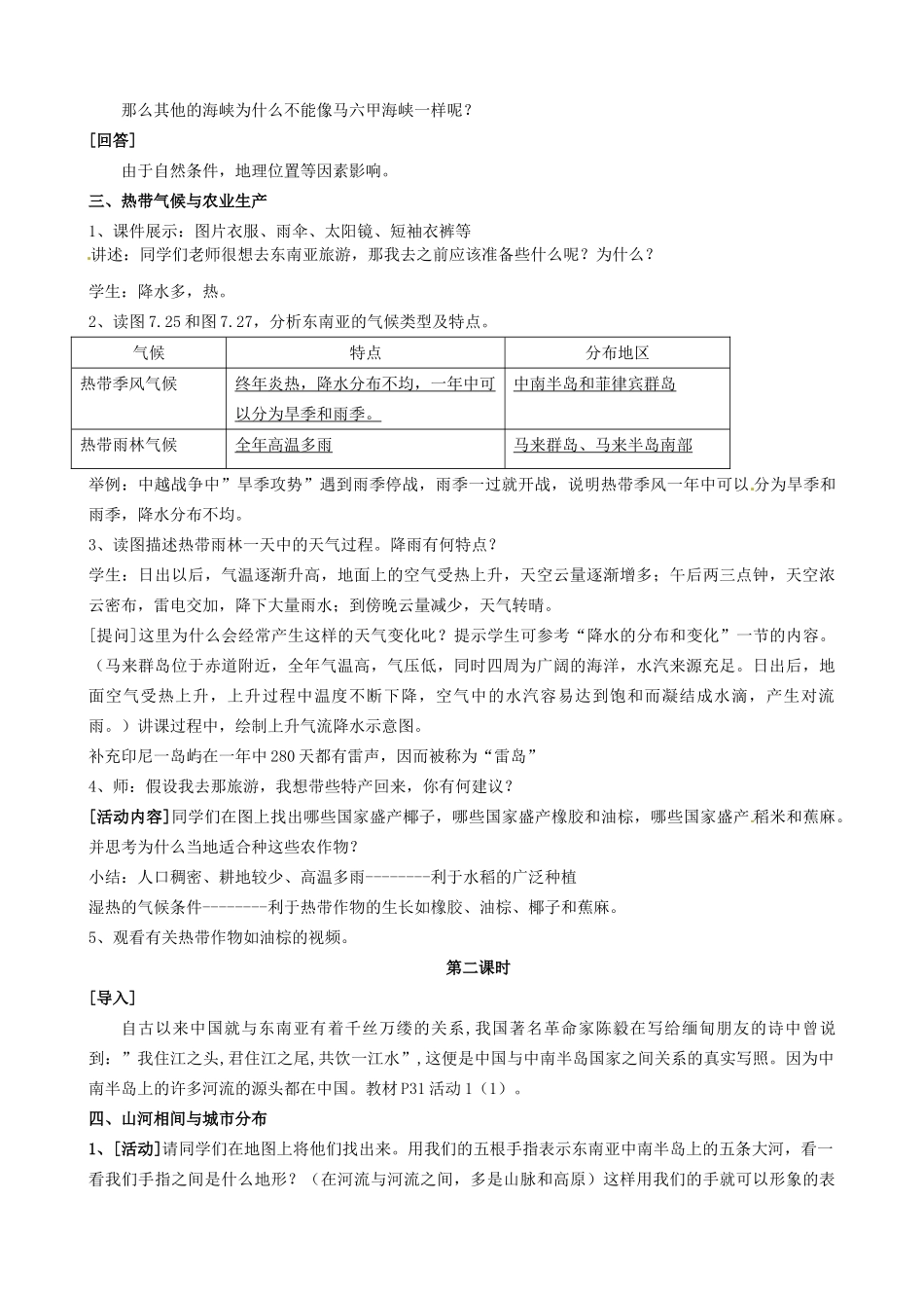 吉林省长春五中七年级地理下册《7.2 东南亚》教案 （新版）新人教版_第3页