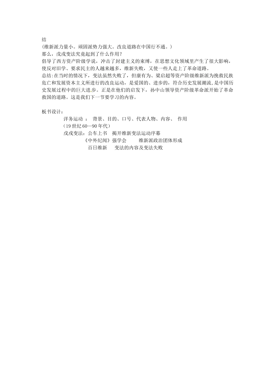 八年级历史上册 第5课 洋务运动与戊戌变法教案2 华东师大版-华东师大版初中八年级上册历史教案_第3页