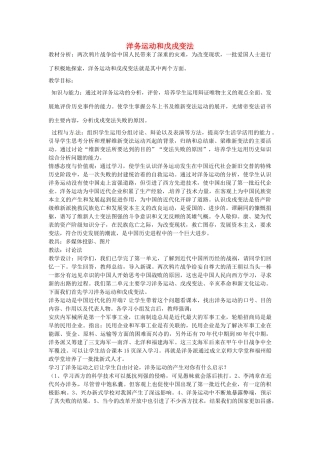 八年级历史上册 第5课 洋务运动与戊戌变法教案2 华东师大版-华东师大版初中八年级上册历史教案